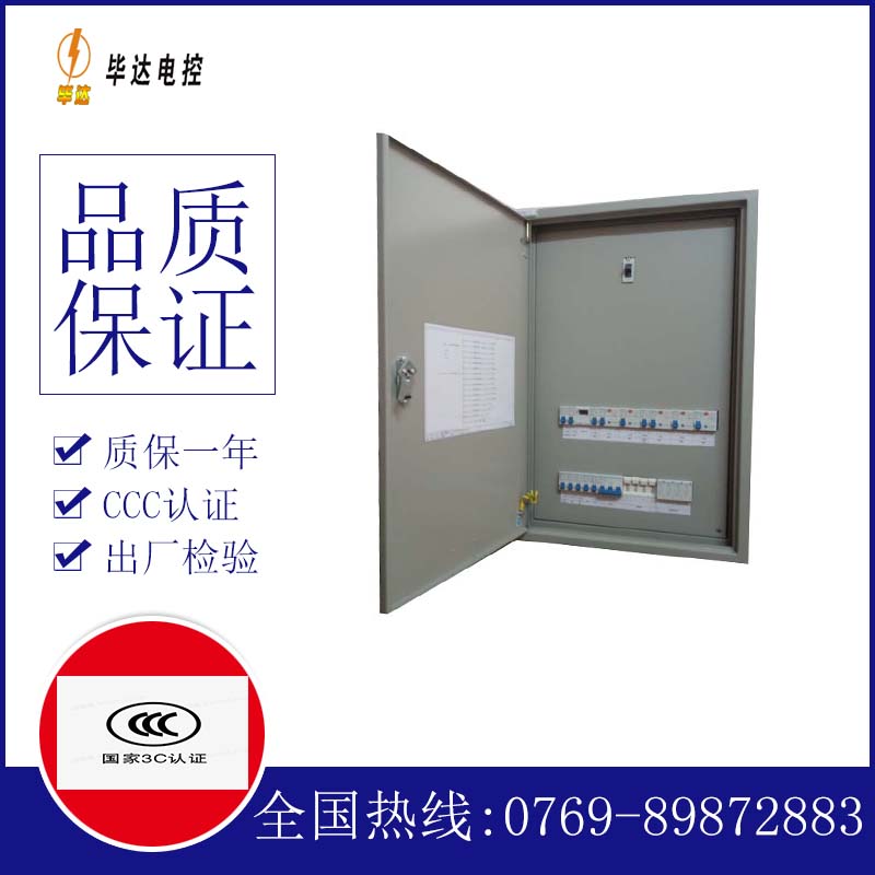 三才镇成套配电箱